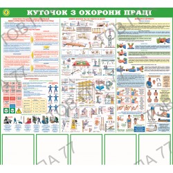 Стенд пластик куточок з охорони праці на 5 карманів (А4)