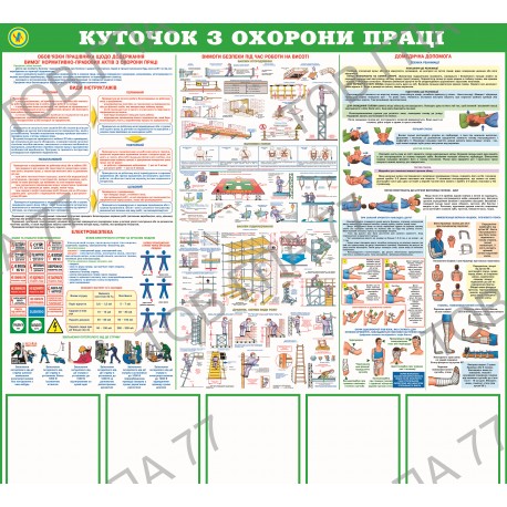 Стенд пластик куточок з охорони праці на 5 карманів (А4)