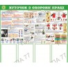 Стенд пластик куточок з охорони праці на 4 кармани (А4) (2)