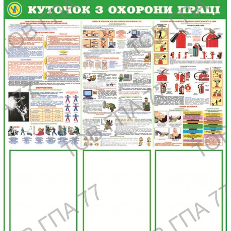 Стенд пластик куточок з охорони праці на 3 кармани (А4)