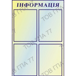 Стенд пластик куток з охорони праці на 4 кармани (А4) (4)