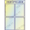 Стенд пластик куток з охорони праці на 4 кармани (А4) (4)