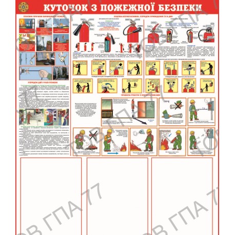 Стенд пластик куток з пожежної безпеки на 3 кармани (А4)