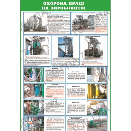 Плакат Охорона праці на виробництві