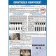 Плакат Протидія корупції з 1 карманом А4