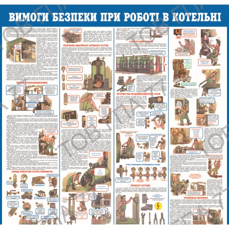 Плакат Вимоги безпеки при роботі в котельні (2)