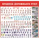 Плакат Правила дорожнього руху