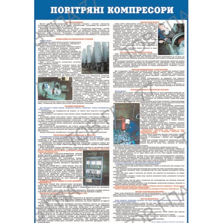 Плакат Повітряні компресори