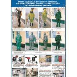 Плакат Засоби індивідуального захисту персоналу, прилади радіаційної розвідки, радіометричного та дозиметричного контролю