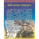 Плакат Військова присяга