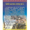 Плакат Військова присяга