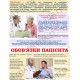 Стенд пластик Обов'язки пацієнта