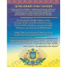 Стенд пластик Державний гімн України