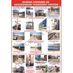 Стенд пластик Безпека громадян на залізничному транспорті України
