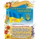 Стенд пластик Державні символи України (3)