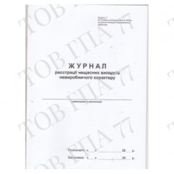 Журнал реєстрації нещасних випадків невиробничого характеру