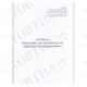 Журнал обліку робіт, що виконується за нарядами і розпорядженнями