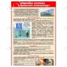 Плакат Пожежна безпека у складських приміщеннях